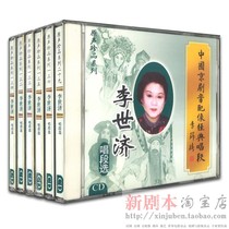 Genuine Peking Opera audio dubbing song Li Shiji album 5CD Suo Lin bag sacrifice Tower Sangyuan club Sangyuan godson etc.