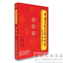 Genuine Peking Opera sound matching image Spring and Autumn matching Huang Guiqiu Huang Zhengqin Zhang Minzhi 07-0036