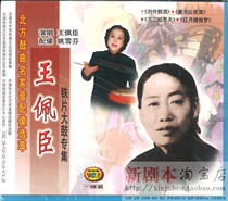 Genuine Northern Drum Artist Wang Peichen Iron Drum Collection Yao Xuefen with VCD like Liu Ling drunk