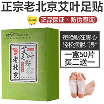 Fen Zhan old Beijing foot paste Wormwood foot patch sleep to foot membrane health warm feet moisture 50 stickers children foot stickers