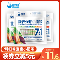 Valley mommy baby noodles nutrition fortification 7:1 colorful vegetable noodles 280g * 3 bags of calcium iron and zinc eggs and carrots