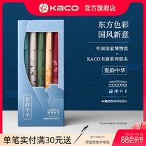 KACO National Museum joint book source National style porcelain rhyme China 5 packs color core 0 5 push-button gel pen Student hand account graffiti mark Key learning writing Stationery office