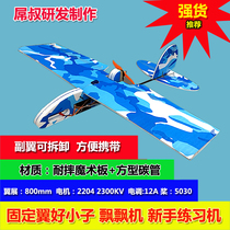 Model aircraft Good Boy fluttering machine crash-resistant Magic plate fixed wing aircraft novice practice machine entry Park glider