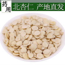 Wild bitter almond mountain almond Peel medicinal edible peeling North almond light Middle apricot white apricot 500g Hebei Chengde