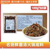 Full box of Chengdu famous fungus soup hot pot base food 100g * 60 bags of clear soup hot pot material Mandarin duck pot commercial