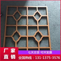 Factory customized aluminum alloy Chinese flower grid aluminum square tube welding hollow partition wall imitation wood grain aluminum window flower