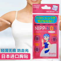  Japan imported milk stickers Anti-bump mens and womens chest stickers anti-glare seamless thin breathable skin tone invisible nipple stickers