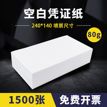 Blank voucher paper 240*140 financial special accounting supplies bookkeeping voucher printing paper delivery entry and exit sheet 80g laser printing paper 24*14 financial software General