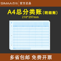 Uyyou Sima account book printing paper A4 General Ledger (Ledger) SJ121011 bookkeeping voucher printing paper Uyyou software applicable KZJ101 Economic version three columns