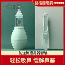 October Jing Jing nasal suction device baby newborn baby nose nose nose plug nose nose nose nose artifact baby baby cleaner