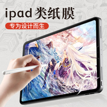 ipad class paper 2020 10 2 frosted pro11 shou xie mo 2021 New mini5 Apple air4 film 10 5 inch 2018 flat-screen 12 9