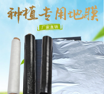 Plastic film agricultural black film white film moisture insulation and weeding film strawberry planting Orchard fruit tree two-color silver reflective film