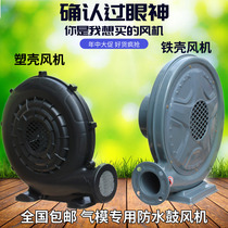 Inflatable arch fan 550W air mold blower opening celebration plastic iron shell copper wire rainbow door 370W