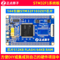 Zhengdian Atom STM32F103ZET small system board Development board Core board STM32F103