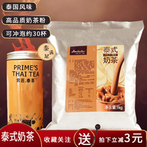 Qing tea bay Thai flavor milk tea Thai plain tea maker milk tea powder 1kg instant three-in-one bag milk tea powder