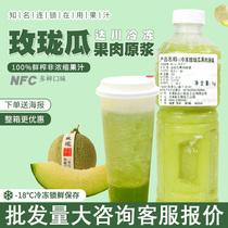 Dachuan NFC rose melon juice Dachuan fruit tea raw material frozen rose melon non-concentrated fruit juice milk tea