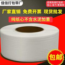 New pure material white PP with transparent packing belt Plastic machine with semi-automatic strapping 3000 meters wholesale