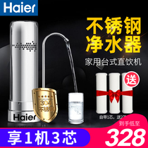 Haier water purifier household direct drinking water faucet desktop water purifier tap water filter water purifier is easy to disassemble