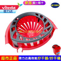 German Vileda microlida mop barrel wringing dry barrel even wringing dryer hand pressed wringing water rotating whirlpool wringing dry barrel