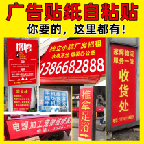 Small advertising printing stickers Custom posters Wall stickers Word signs Facade Outdoor production Self-adhesive self-adhesive Self-adhesive