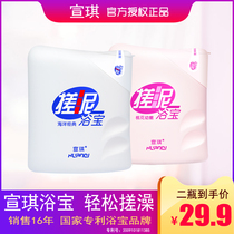 (2 bottled) Xuanqi rubbed mud bath mud male and female childrens body rubbing paste to mud bath treasure shower gel
