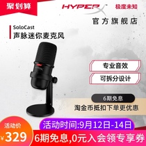 Extreme unknown (HyperX)SoloCast sound pulse mini game anchor microphone computer USB