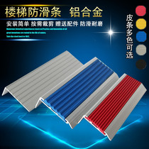 Aluminum alloy stair anti-skid strip stepping anti-collision edge carpet press strip step angle protection L-shaped edging angle right angle