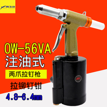 Orville powerful type OW-56VA pneumatic riveting gun Pneumatic riveting gun riveter pliers 6 4mm