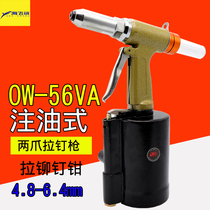 Orville powerful OW-56VA pneumatic nail gun pneumatic riveting gun riveting gun pliers 6 4mm