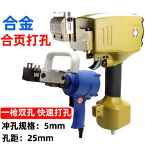 Haifei shark SK8 pneumatic double hole punching gun cabinet door hinge pneumatic punching gun alloy leaf punching gun