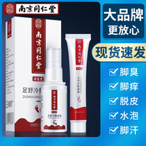 Nanjing Tong Ren Tangzhi to remove foot odor foot itch molt blisters rotten feet bactericidal antipruritic cream spray A