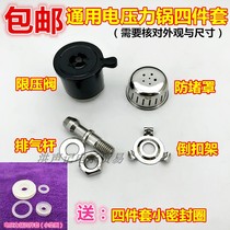 Electric pressure pot cover accessories universal pressure limiting valve pressure relief valve exhaust Rod anti-blocking net cover