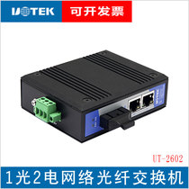 1 Optical 2 Electrical Industrial Ethernet switch Yutai UT-2602SM (optional single mode multi-mode)