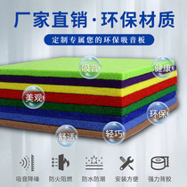 Factory direct polyester fiber sound-absorbing board Piano room room ceiling wall sound insulation board Kindergarten felt display board