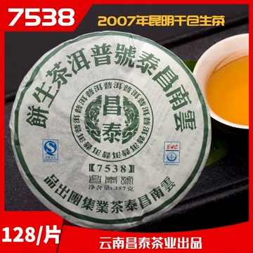 昌泰普洱茶-昌泰普洱茶促销价格、昌泰普洱茶品牌- 淘宝