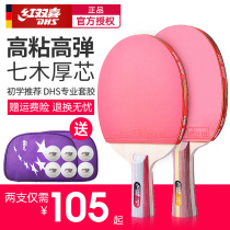 Red Double Happiness Table Tennis Racket 2 Pack Double Racket 1-2 Star Beginner Children Student Ping Pin Racket Professional Grade