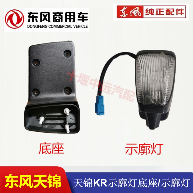 The original Dongfeng Tianlong Tianjin KR display lamp base view high bracket Hercules cab car outside the ceiling lamp headlights