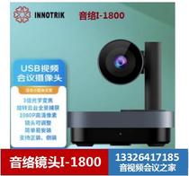 Audio I-1800 1810 1500S C2 C21 C28 C3 Video Conferencing Camera Lens Guangzhou