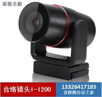 Sound I-1200 I-1200S I-1208 I-1300 USB Video Conferencing Camera Lens Guangzhou