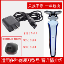 Applicable Philips Shaver Charger Wire Shave Cutter to shave S500 S556 S556 S586 S566 S588 S588