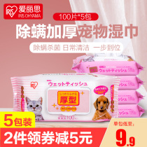 Alice thickened pet wipes for cats and dogs to remove tears and wipe feet and buttocks 100 pieces*5 packs of cleaning wet wipes