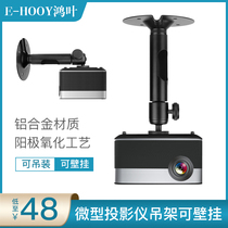Projector hanger bracket Household bedroom wall hanging ceiling frame hanger hanger lifting wall bracket telescopic pole meter H1H3 nut G7G9 Xiaomi youth version projector installation bracket