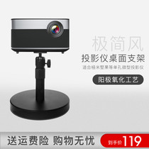 Hongye projector bracket floor desktop household telescopic aluminum alloy shelf extremely rice Z6X nut G7 I6 magic screen A1 M1 millet youth version projector bracket bedside
