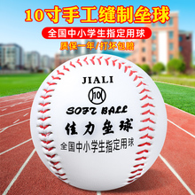10 - дюймовый мягкий бейсбольный мяч для школьников