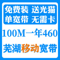 Wuhu Mobile Single Broadband 100M300M Gigabit Fiber Optic Cat TV Installation New Installation Non-Telecom Unicom