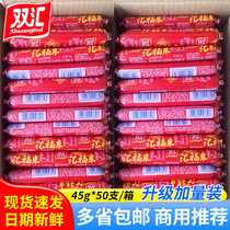 Shuanghui Huifuluo ham sausage whole Box 45g * 50 fried chicken noodle sausage roadside stall starch sausage