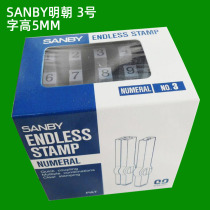 SANBY Ming Dynasty 5mm high number 3 digital combination seal production date batch number grain seal DIY combination