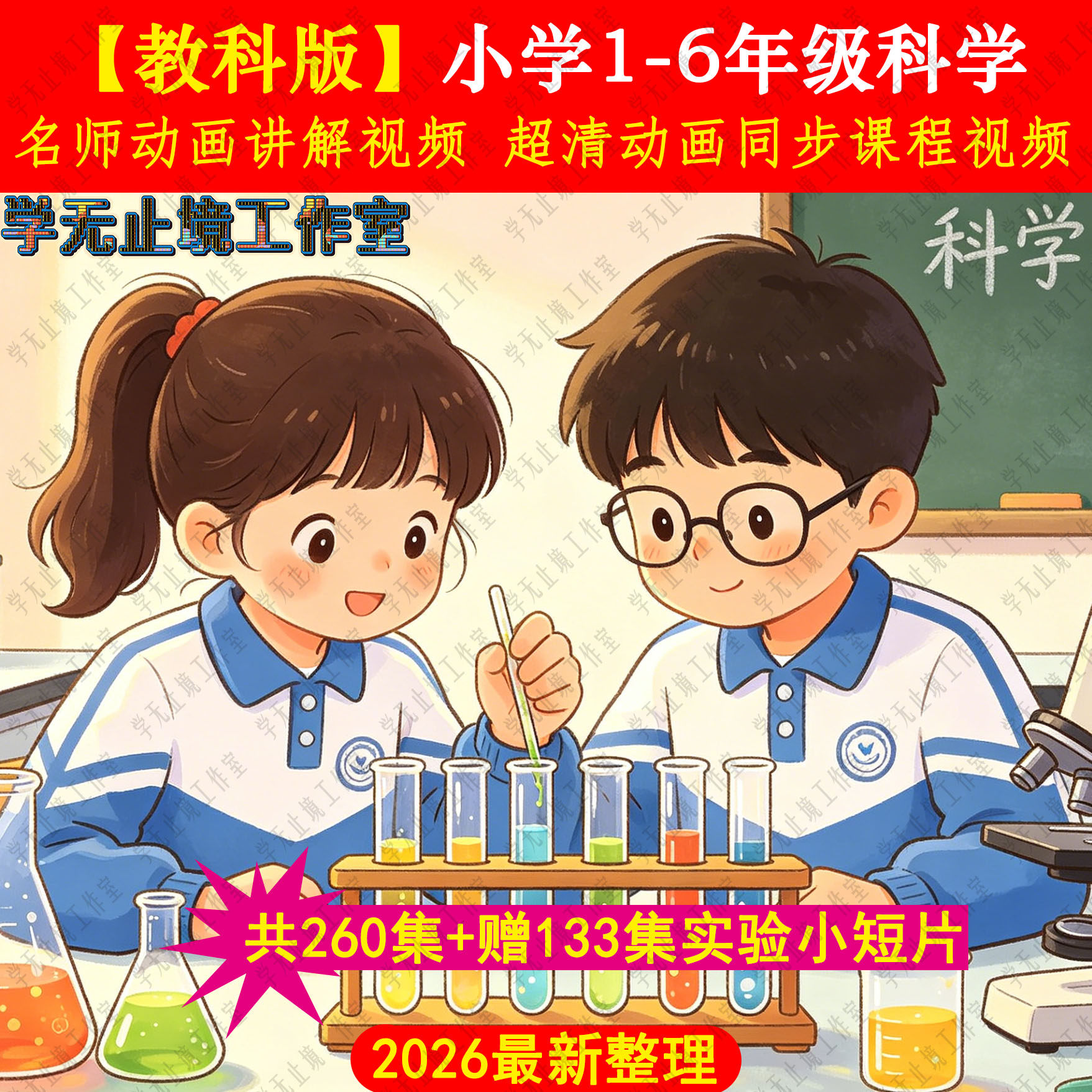 最新版 小6 理科 算数 家庭科 保健 教科版科学实验视频-教科版科学实验视频促销价格、教科版科学实验视频