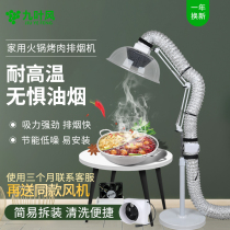 Jiuye wind barbecue exhaust machine household hot pot barbecue smoke exhaust device Korean barbecue folding arm barbecue exhaust equipment