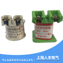 DW15-1600A-2500A closing coil AC380V DC220V excitation voltage loss tripper coil